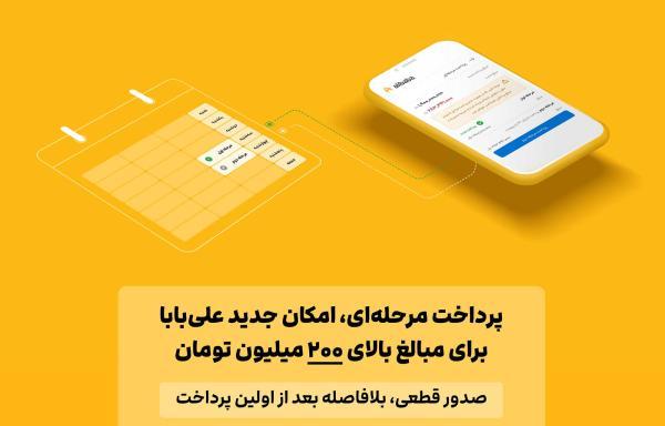 پرداخت مرحله ای، امکان نو خبرنگاران برای مبالغ بالای 200 میلیون تومان